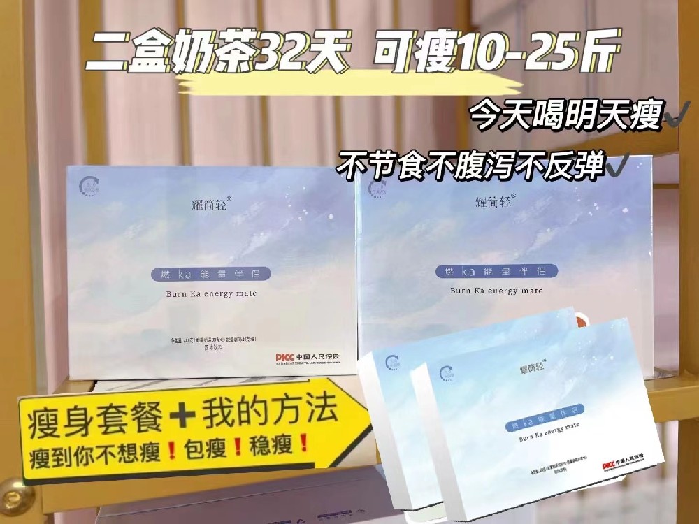 遇轻欣-耀简轻减脂奶茶